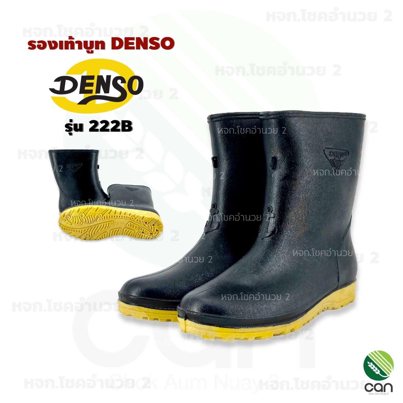 รองเท้าบูท เดนโซ่ denso รุ่น 222B สูง 8 นิ้ว ราคา 239 บาท*ส่งฟรี