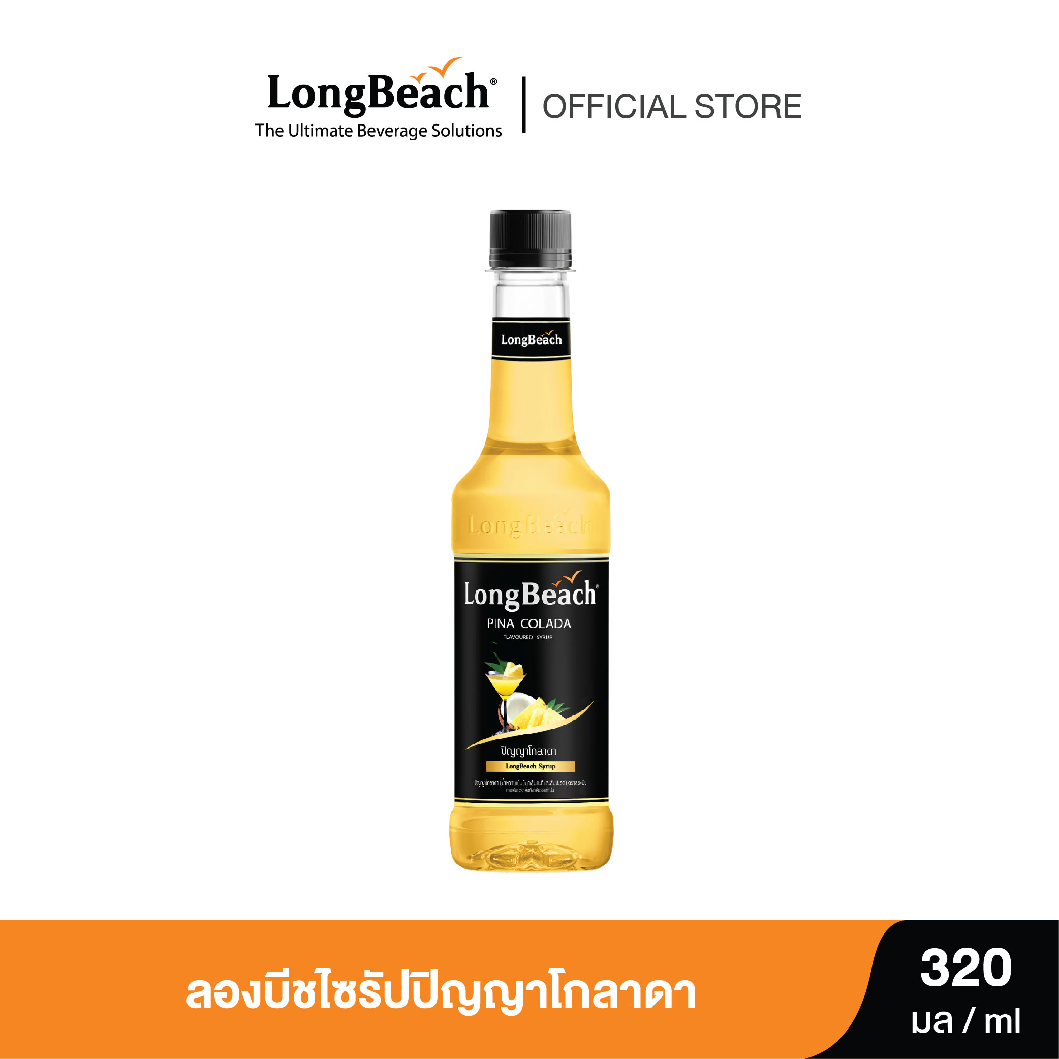 Try Beach Syrup, Piñacolada, Size 320 Ml. Long Beach Pina Colada Syrup Size 320 Ml. ราคา 107 บาท*ส่งฟรี