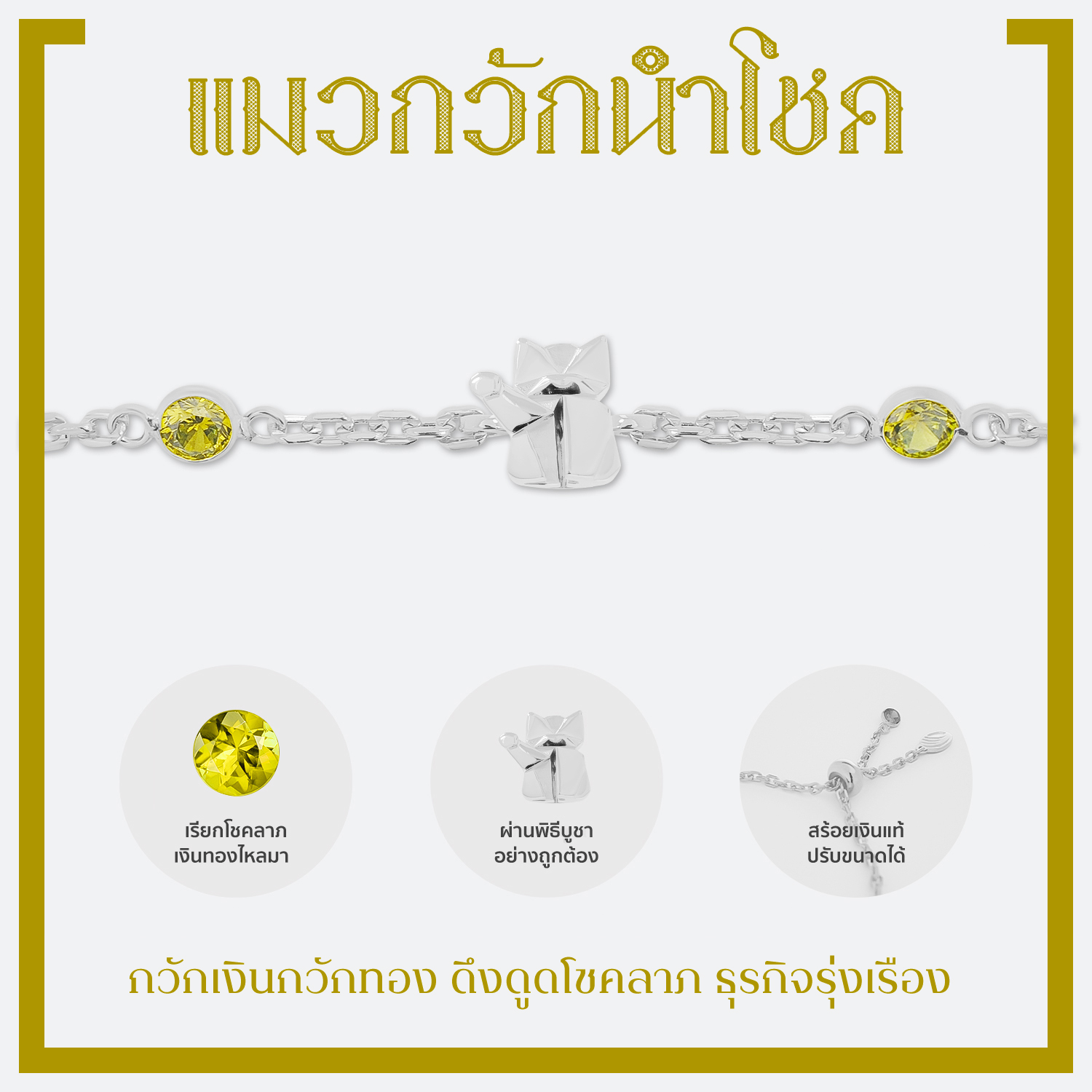 PUJA BLESSING SILVER BRACELET สร้อยข้อมือเงินมงคลประด้บเพชรสังเคราะห์ พระพิฆเนศ พระแม่ลักษมี ท้าวเวสสุวรรณ & 11องค์เทพ *ปลุกเสกแล้ว* 