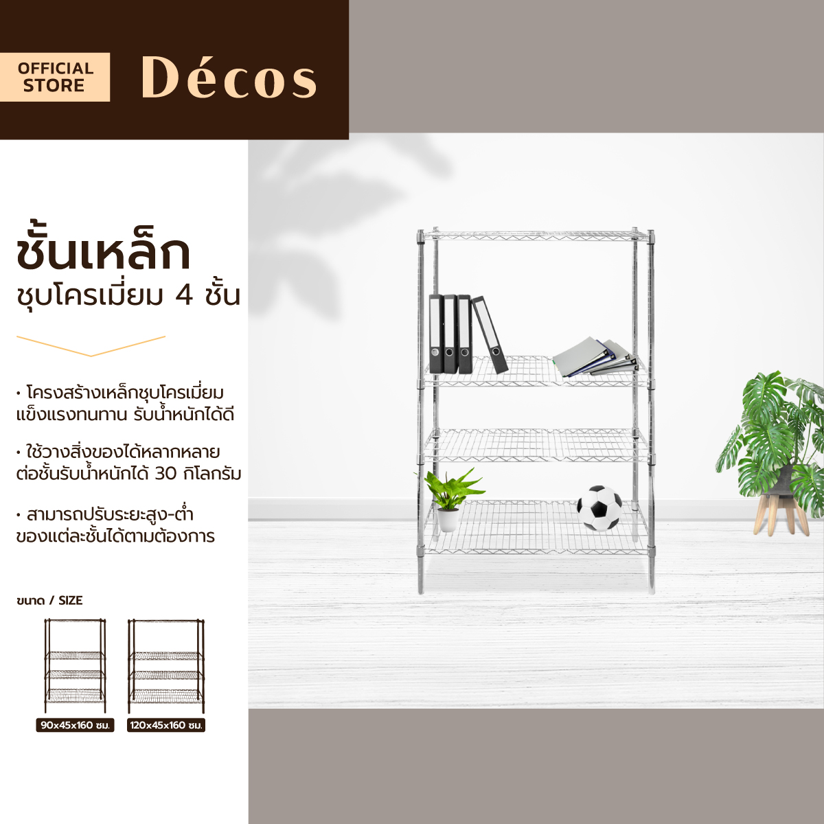 DECOS ชั้นเหล็กชุบโครเมี่ยม 4 ชั้น [ไม่รวมประกอบ] |ZWF| ราคา 1,990 บาท*ส่งฟรี