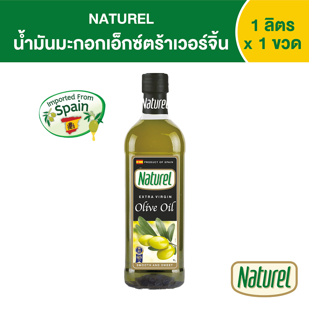 Naturel Extra Virgin Olive Oil 1L. X 1 Bottle ราคา 839 บาท*ส่งฟรี