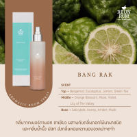 Reunrom สเปรย์น้ำหอมปรับอากาศ 150ml