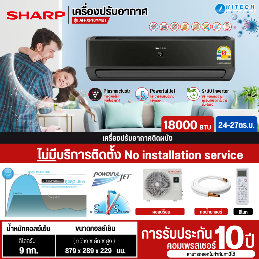 SHARP เครื่องปรับอากาศ แอร์บ้าน แอร์ Inverter ชาร์ป 18000 บีทียู ฟอกอากาศ พลาสม่าคลัสเตอร์ รุ่น AH-XP18YMBT ราคาถูก รับประกัน 10 ปี จัดส่งทั่วไทย ราคา 21,959 บาท*ส่งฟรี