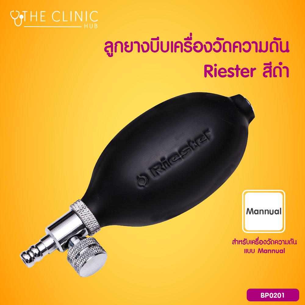 RIESTER ลูกยางบีบเครื่องวัดความดัน แบบ Mannual ลูกยางนุ่ม คลายตัวได้ / THE CLINIC HUB ราคา 438 บาท*ส่งฟรี