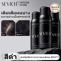 SEVICH สเปรย์ซ่อมผมบาง ติดทนนาน 120ml 80ml สีดำ