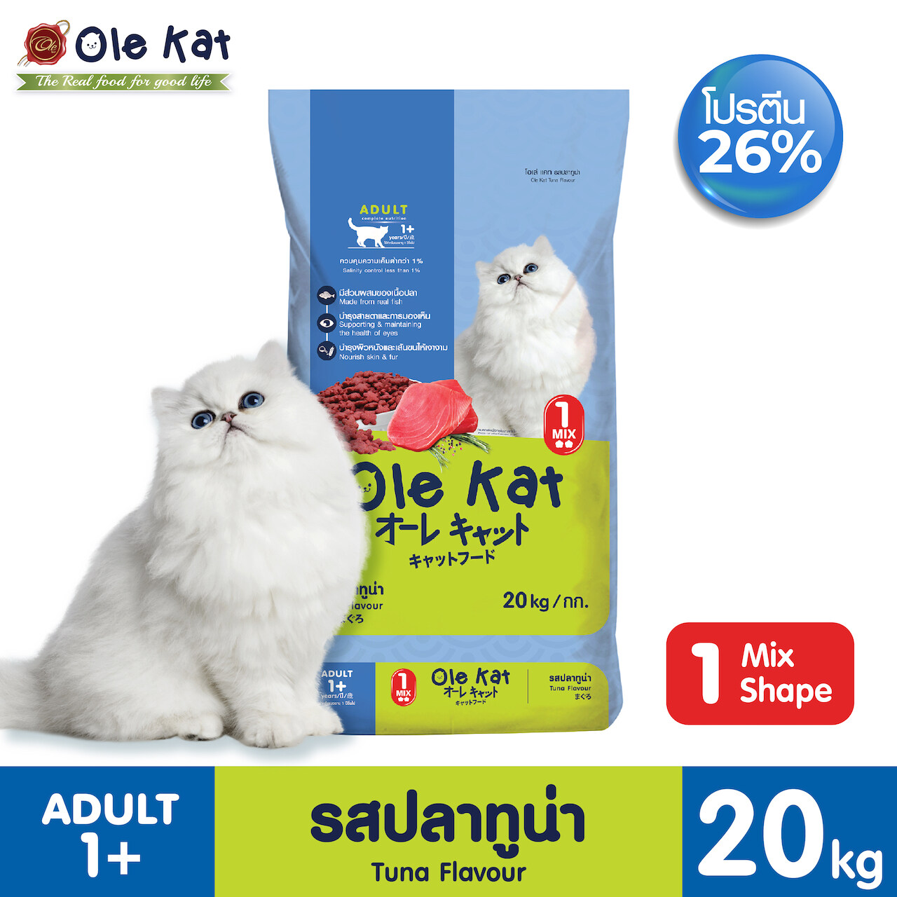 Ole Kat 1 Shape รสทูน่า 20 KG อาหารเม็ดสำหรับแมวอายุ 1 ปีขึ้นไป ราคา 796 บาท*ส่งฟรี
