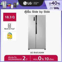 LG ตู้เย็น Side-by-Side รุ่น GC-B187JQAM ระบบ Smart Inverter ขนาด 18.3 คิว