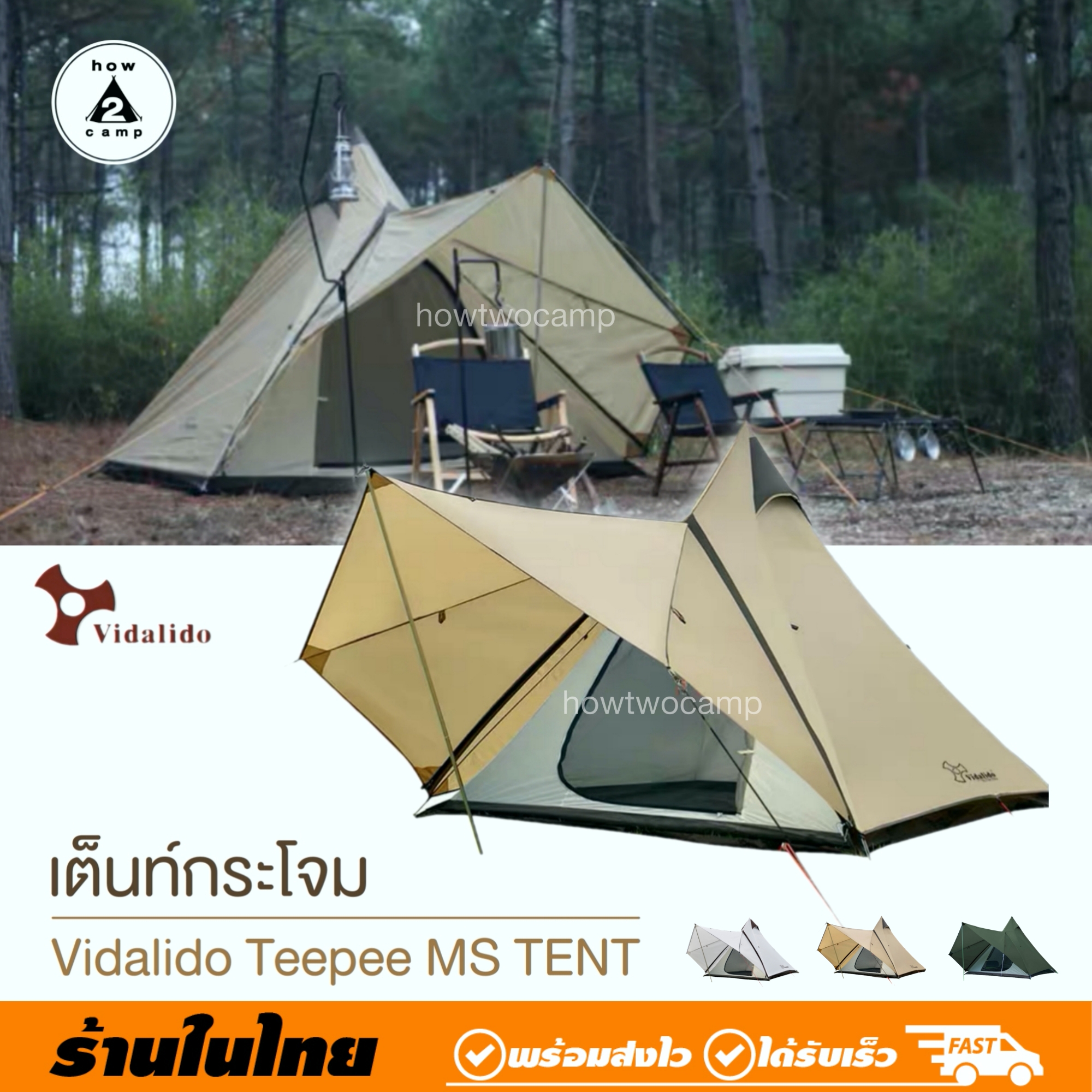 เต้นท์ เต๊นท์ เต็นท์กระโจม Vidalido Teepee MS 3-4 คน [T-08]