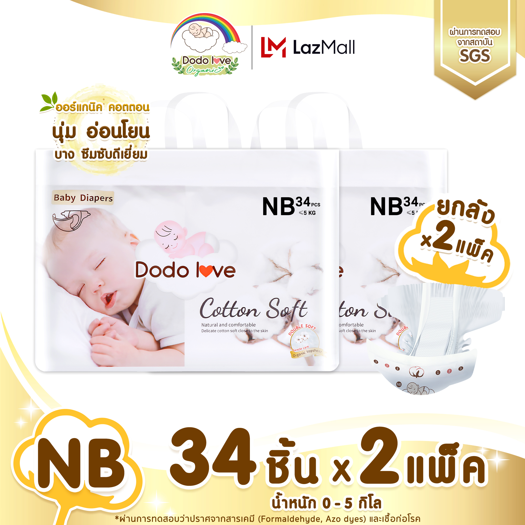 ยกลัง 2แพ็ค DODOLOVE Double Soft Organic Topsheet ดูดูเลิฟ กางเกงผ้าอ้อม ผ้าอ้อมสำเร็จรูป ผ้าอ้อมเด็ก ผ้าอ้อมออแกนิค นุ่ม บางซึมซับดีเยี่ยม