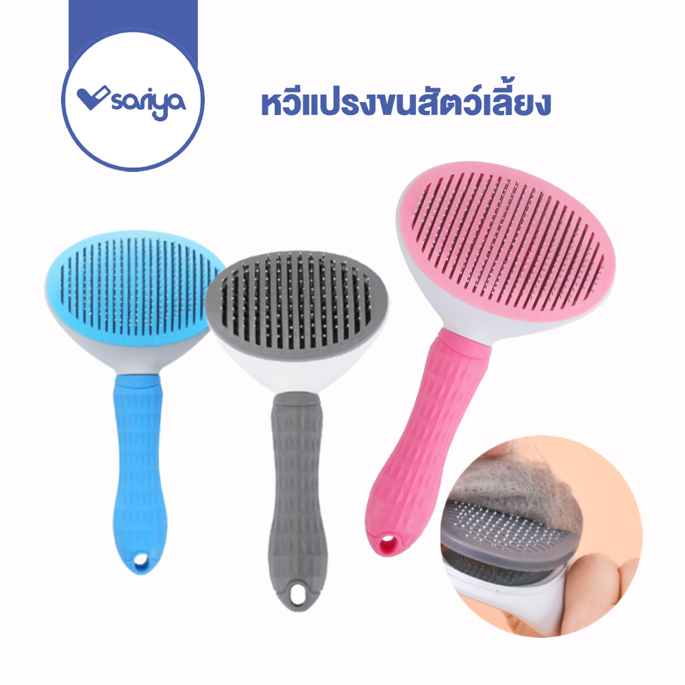 หวีแปรงขนสัตว์เลี้ยง (GC04) มีปุ่มกดดันขนออก ไม่บาดผิว แปรงหวีขนสุนัข แปรงหวีขนหมา แปรงหวีขนแมว ขนกระต่าย ราคา 79 บาท*ส่งฟรี