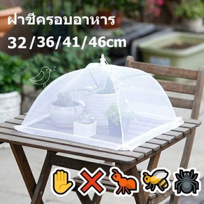 【BHQ】12/14/16/18 นิ้ว ผ้าคลุมอาหารแบบพับได้ หน้าจอตาข่าย ฝาปิดอาหาร ฝาครอบป้องกันอาหาร กำจัดยุงแมลงวัน เครื่องครัวพับได้（มุ้งกันอาหาร） ราคา 35 บาท*ส่งฟรี