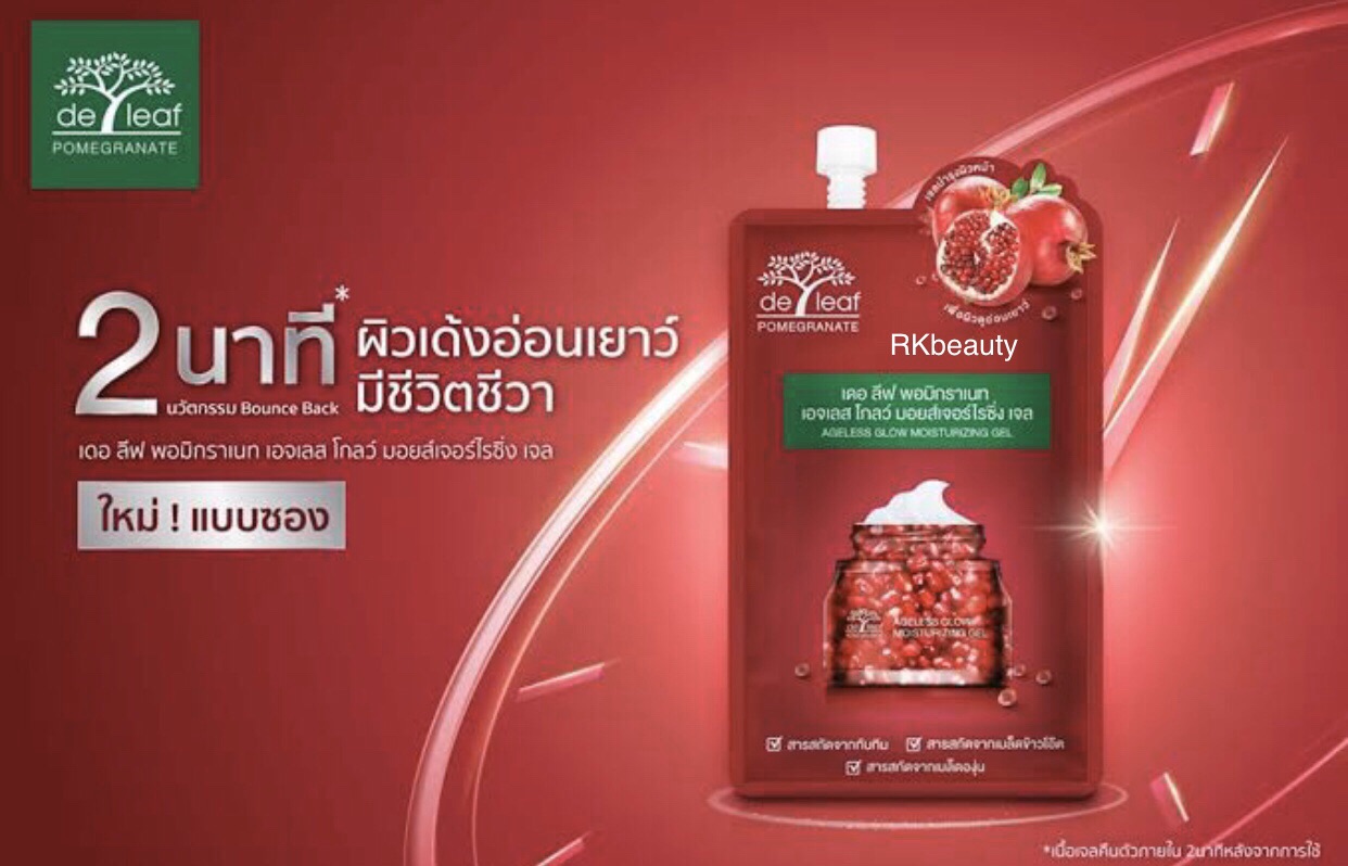 [6ซอง ]deleaf pomegranate ageless glow moisturizing gel เดอลีฟ พอมิกราเนท เอจเลส โกลว์ มอยเจอร์ไรซิ่ง เจล