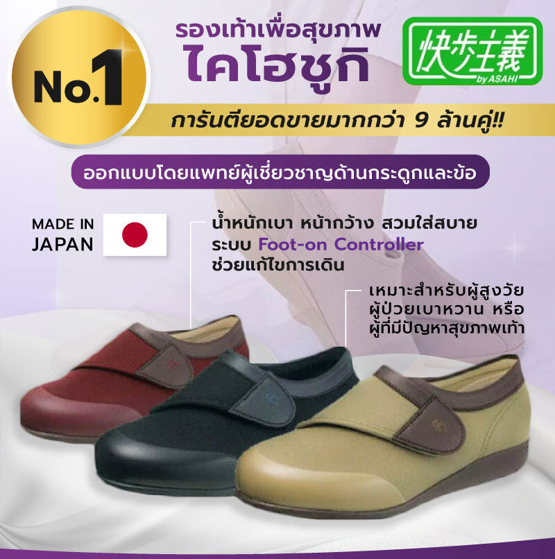 รองเท้าเพื่อสุขภาพ ไคโฮชูกิ (สำหรับผู้หญิง) KAIHOSHUGI ออกแบบโดยแพทย์ผู้เชี่ยวชาญด้านข้อและกระดูก  อันดับ 1 ในญี่ปุ่น
