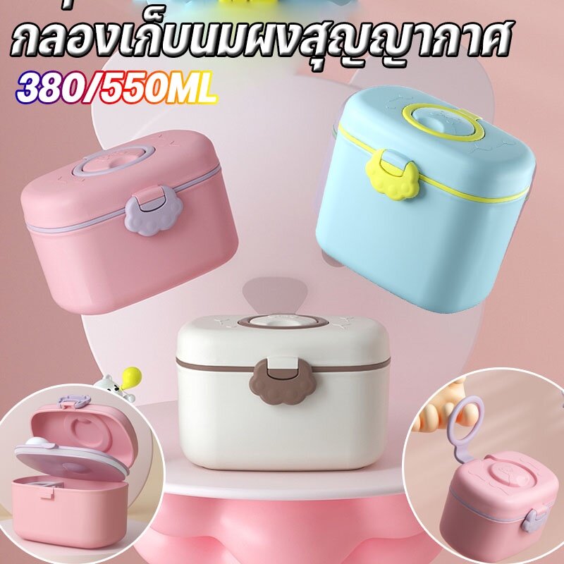 【BermaBaby】กล่องเก็บนมผงสุญญากาศ กระปุกเก็บนมผง กระปุกใส่นมผง กล่องสุญญากาศ กล่องใส่ถนอมอาหาร ล็อค2ชั้น ราคา 77 บาท*ส่งฟรี