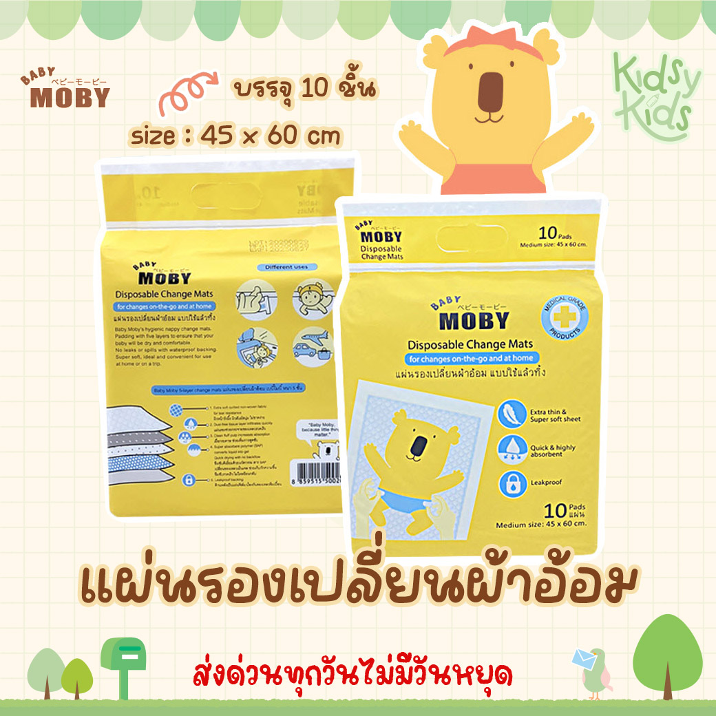 💙โปรเปิดร้านใหม่ 💙Baby Moby แผ่นรองซับฉี่ แผ่นรองเด็ก แผ่นรองเปลี่ยนผ้าอ้อม ราคา 138 บาท*ส่งฟรี