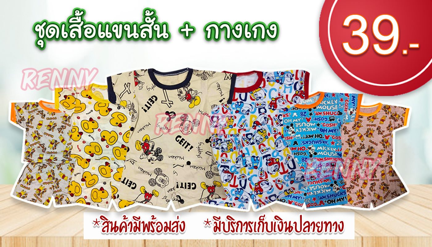 เสื้อผ้าเด็กแขนสั้น มีลายให้เลือก เก็บเงินปลายทางได้จ้า