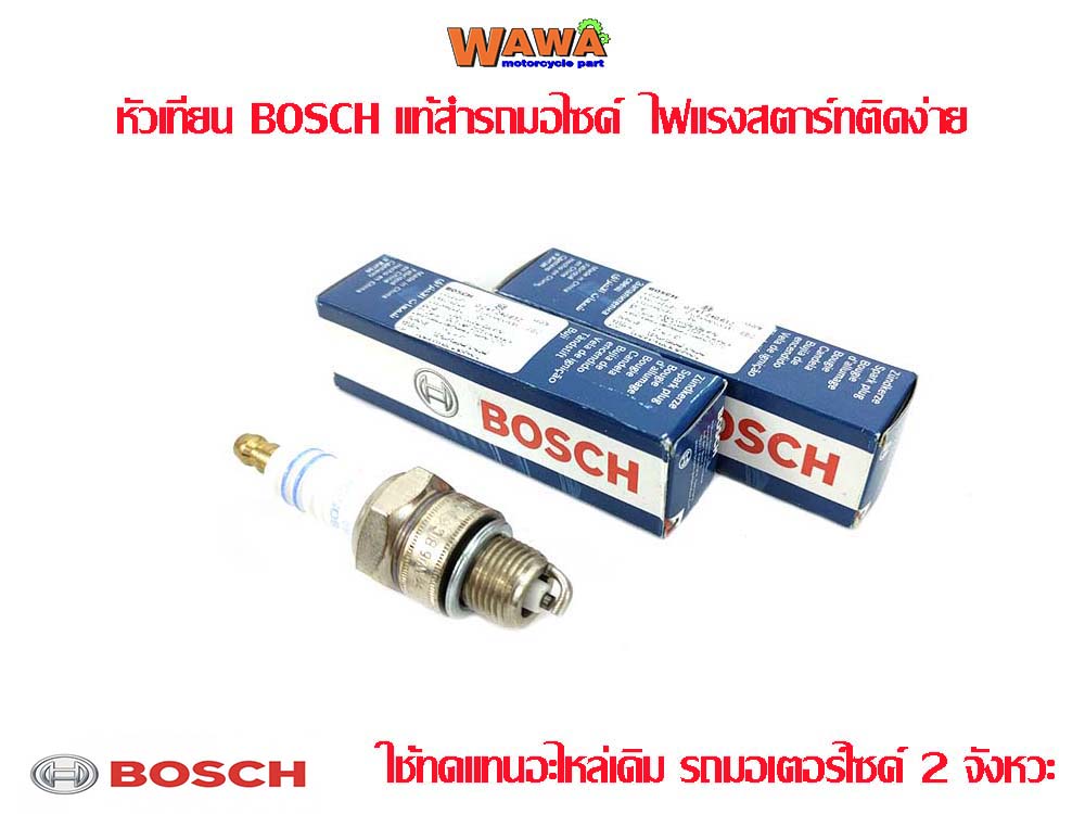 หัวเทียนBoschแท้ 2 จังหวะ W6BC79034 เกียวสั้น