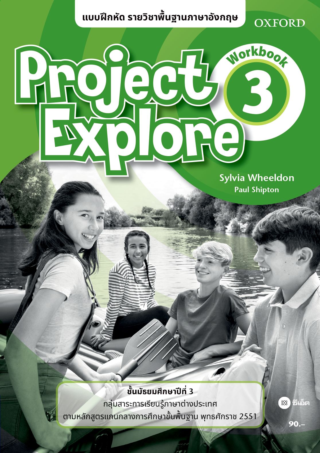 แบบฝึกหัด Project Explore3 ชั้นมัธยมศึกษาปีที่ 3 (P)