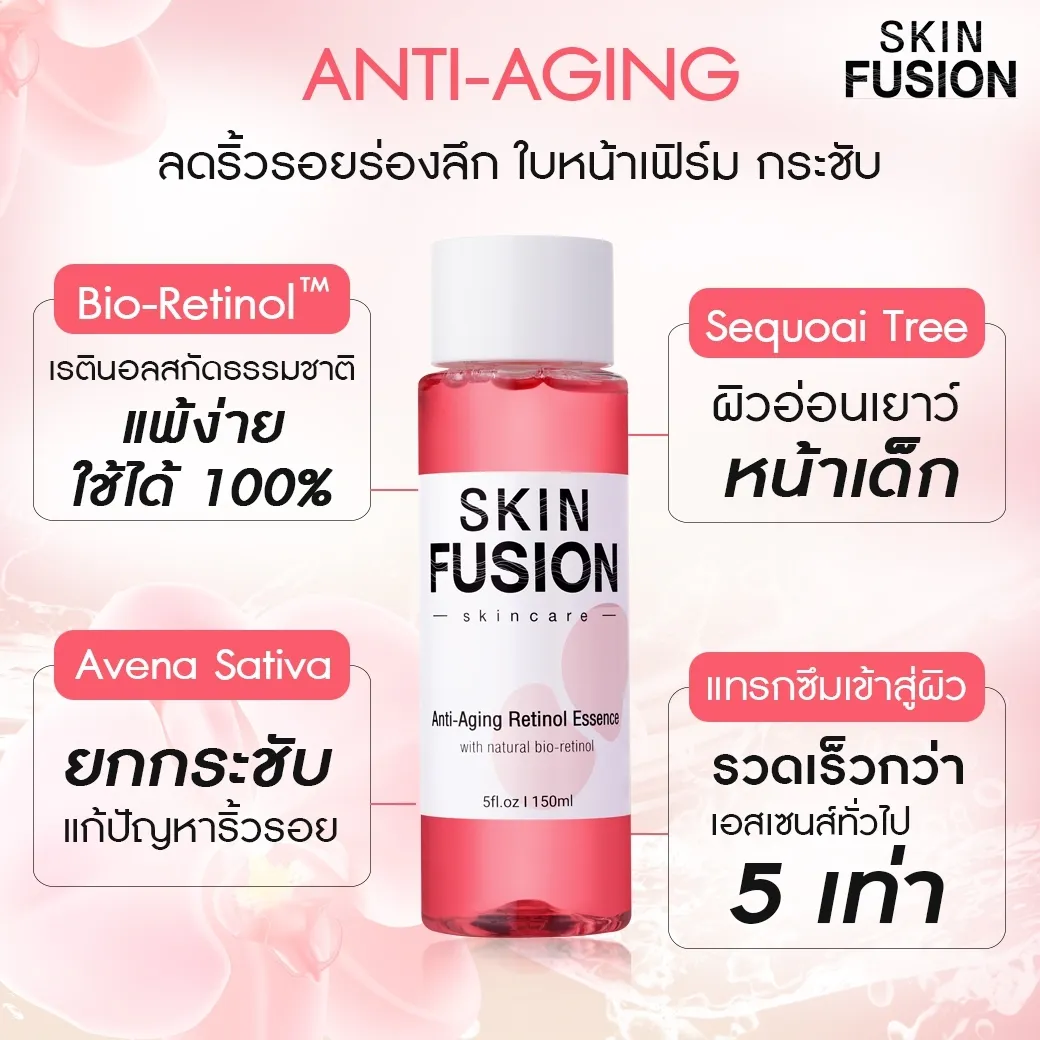 SKIN FUSION น้ำตบ เรตินอล ริ้วรอย ANTI-AGING RETINOL ESSENCE น้ำตบลดริ้วรอย บำรุงผิวหน้า บำรุงผิวใส ครีมคนท้อง ครีมบำรุงหน้า ลดริ้วรอยลึก เรตินอล