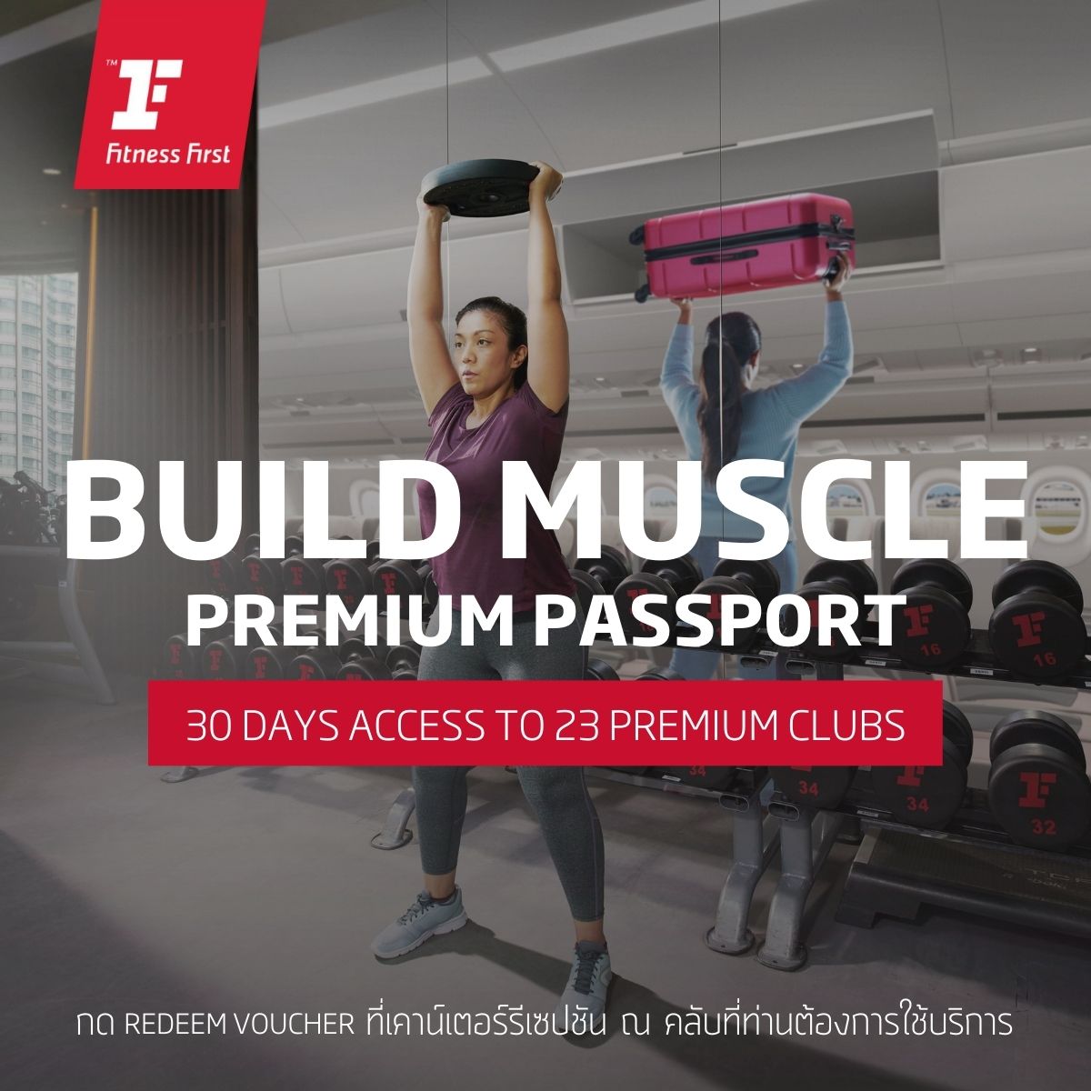 [E-Voucher Fitness First] Build Muscle - Premium Passport 30-Day Fitness Package, 23 Clubs ราคา 1,990 บาท*ส่งฟรี