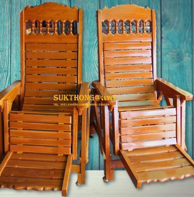 Sukthongเเพร่ เก้าอี้ฮ่องเต้ ไม้สัก ของเเท้ ขัดเคลือบเงาสวยงานประณีตคัดเกรด นั่ง-นอนได้