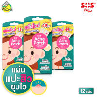 แผ่นแปะสิว SOS Plus Acne Patch เอสโอเอส พลัส แอคเน่ [3 กล่อง] แปะสิว