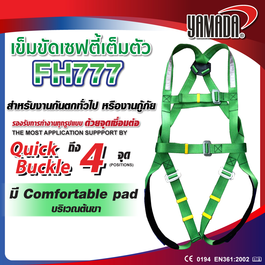 เข็มขัดเซฟตี้ ชุดเซฟตี้แบบเต็มตัว รุ่น FH777 YAMADA งานกันตกทั่วไป ปีนไต่ งานบนหลังคาหรืองานกู้ภัย - ยี่ห้อ SUMO INDUSTRIAL ราคา 536 บาท*ส่งฟรี