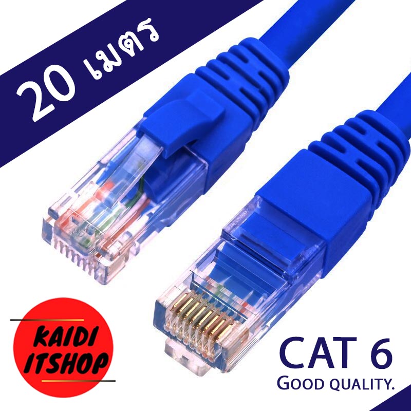 สาย Lan CAT6 Network Cable สายหนา 6มม. มีความยาวตั้งแต่ 3/5/10/15/20/30 เมตร