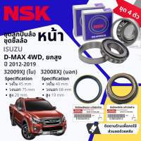 👍NSK แท้👍 ลูกปืนล้อ หน้า 32009XJ 32008XJ สำหรับ ISUZU allnew DMAX D-Max 4WD ยกสูง ขายเป็นชุด นอก+ใน มีแบบ พร้อม ซิลล้อ 8-98036594-0 8-98036594-0 แท้ห้าง ปี 2012-2019 dmax wb