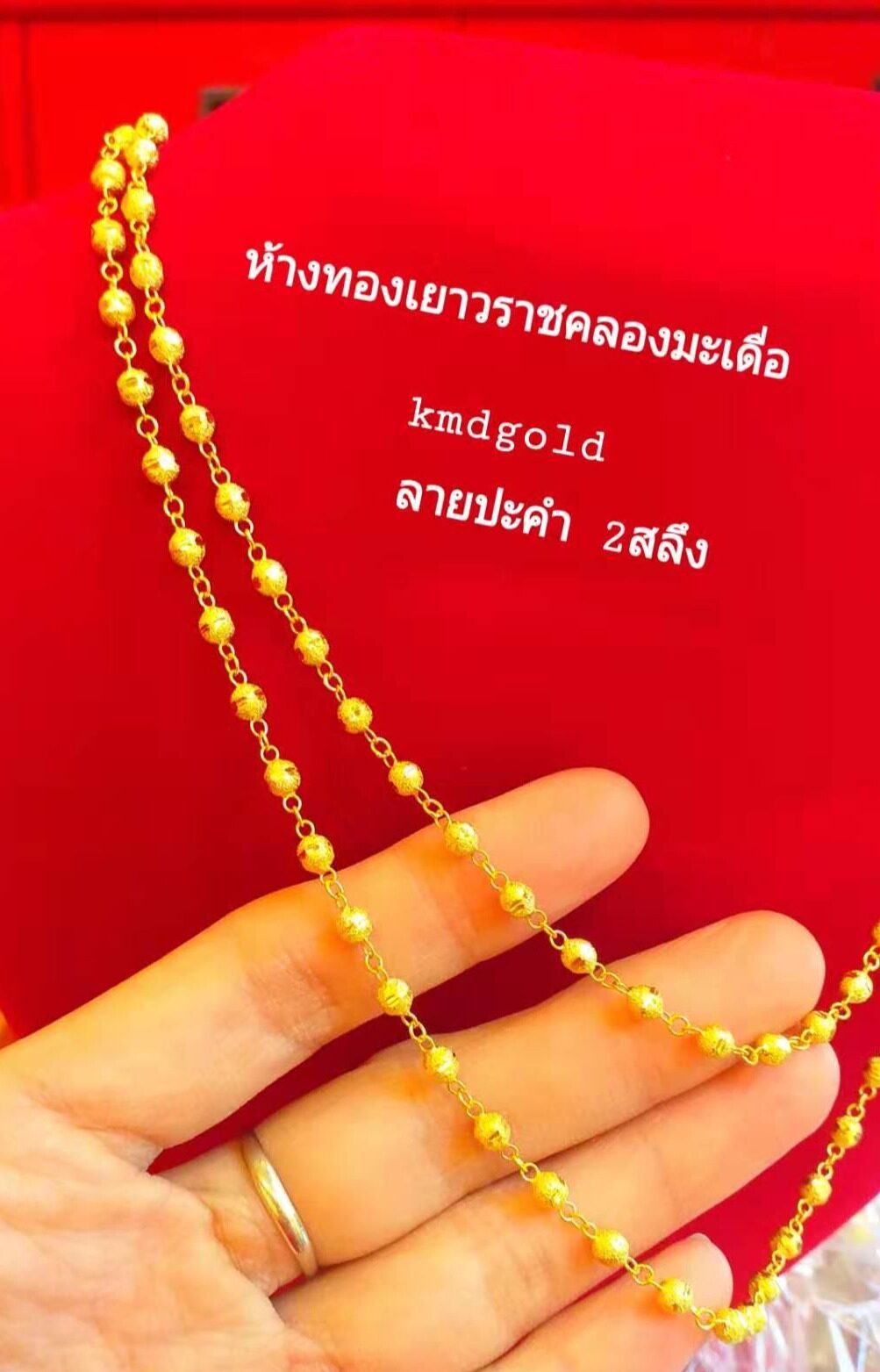 KMDGold สร้อยคอทอง2สลึง ลายปะคำ ยาว23cm