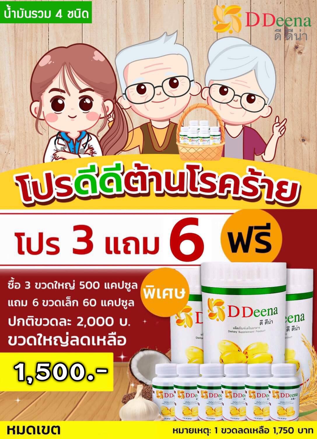 G dyna น้ำมันรวม 4 ชนิด บรรจุ 60 แคปซูล 2 ขวด , น้ำมันสี่สหาย น้ำมันสกัดเย็น ราคา 4,450 บาท*ส่งฟรี