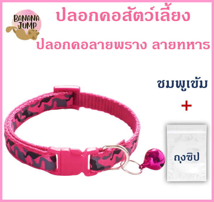 BJ Pet - ปลอกคอสัตว์เลี้ยง ปลอกคอลายพราง ปลอกคอ ปลอกคอลายทหาร ปลอกคอหมา ปลอกคอแมว สำหรับสัตว์เลี้ยง