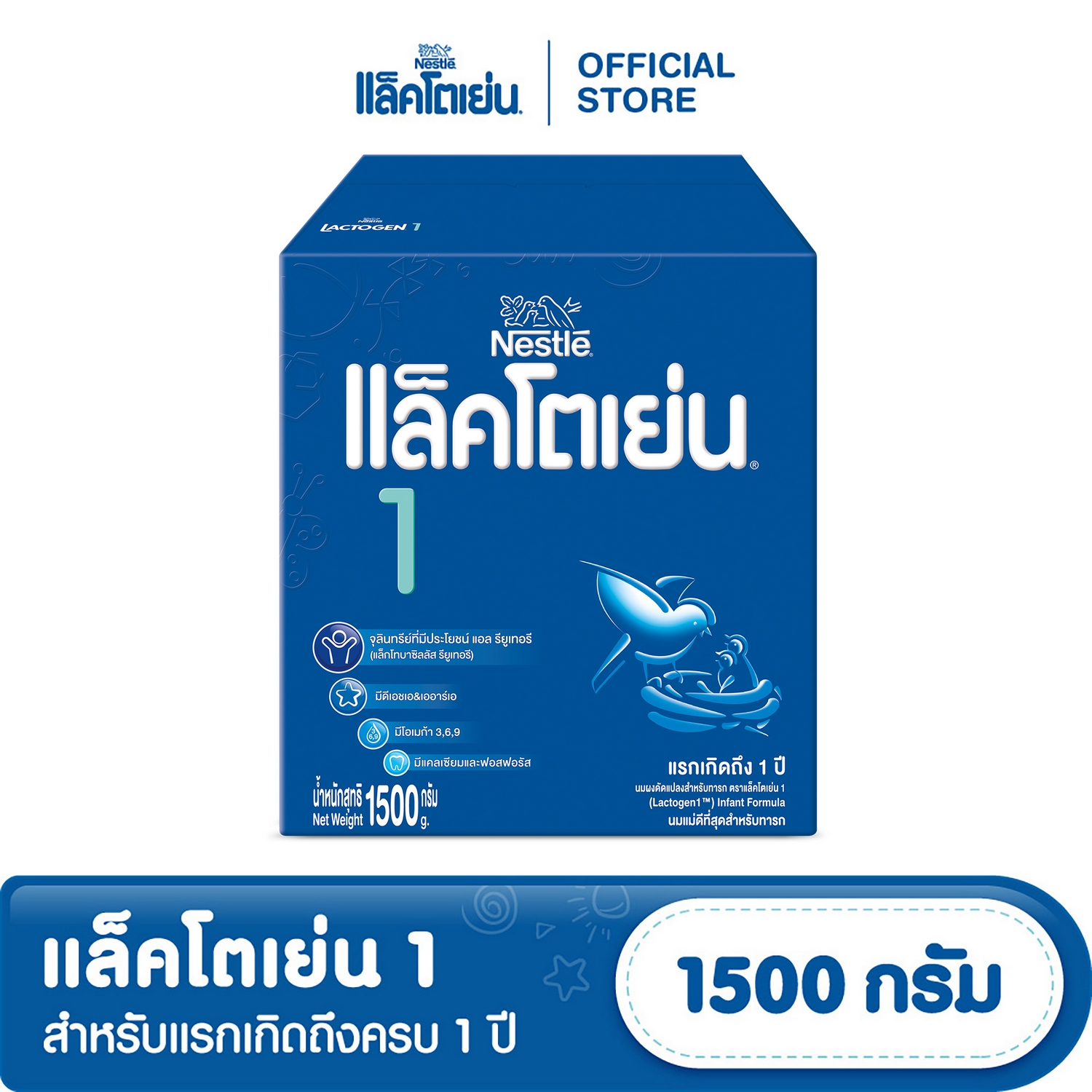 [นมผง] LACTOGEN นมผง แล็คโตเย่น 1 1500 กรัม นมผงดัดแปลงสำหรับแรกเกิดถึงครบ 1 ปี ราคา 655 บาท*ส่งฟรี