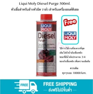 สินค้า Liqui Moly Diesel Purge 500ml. หัวเชื้อสำหรับล้างหัวฉีด วาล์ว สำหรับเครื่องยนต์ดีเซล