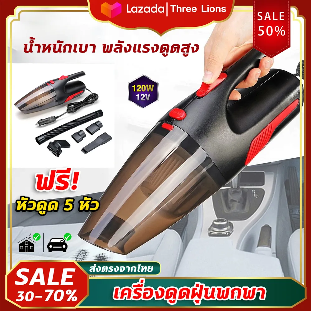 เครื่องดูดฝุ่นในรถยนต์ 120W 12v เครื่องดูดฝุ่นมือถือ เครื่องดูดฝุ่นขนาดพกพา พลังดูดแรงสูงเป็นพิเศษ