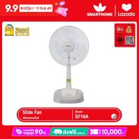 Smarthome พัดลมแบบสไลด์ SF16A