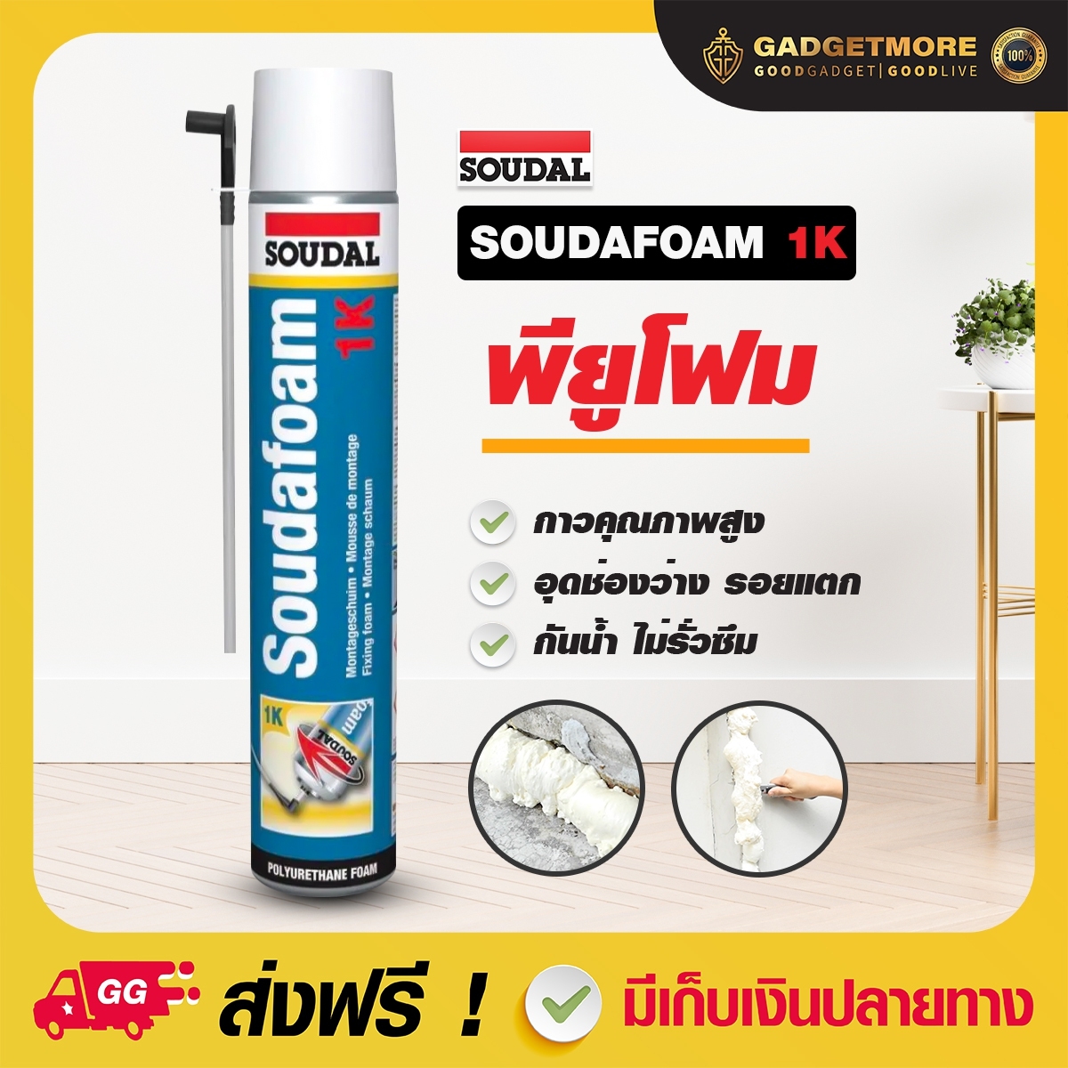 พียูโฟม ของแท้! สินค้าขายดี !! pu foam อุดรอยรั่ว Soudal 750ml พียูโฟม อุดรอยรั่ว รอยร้าว สเปรย์ โฟมอเนกประสงค์ ของแท้ ยี่ห้อซูดาล