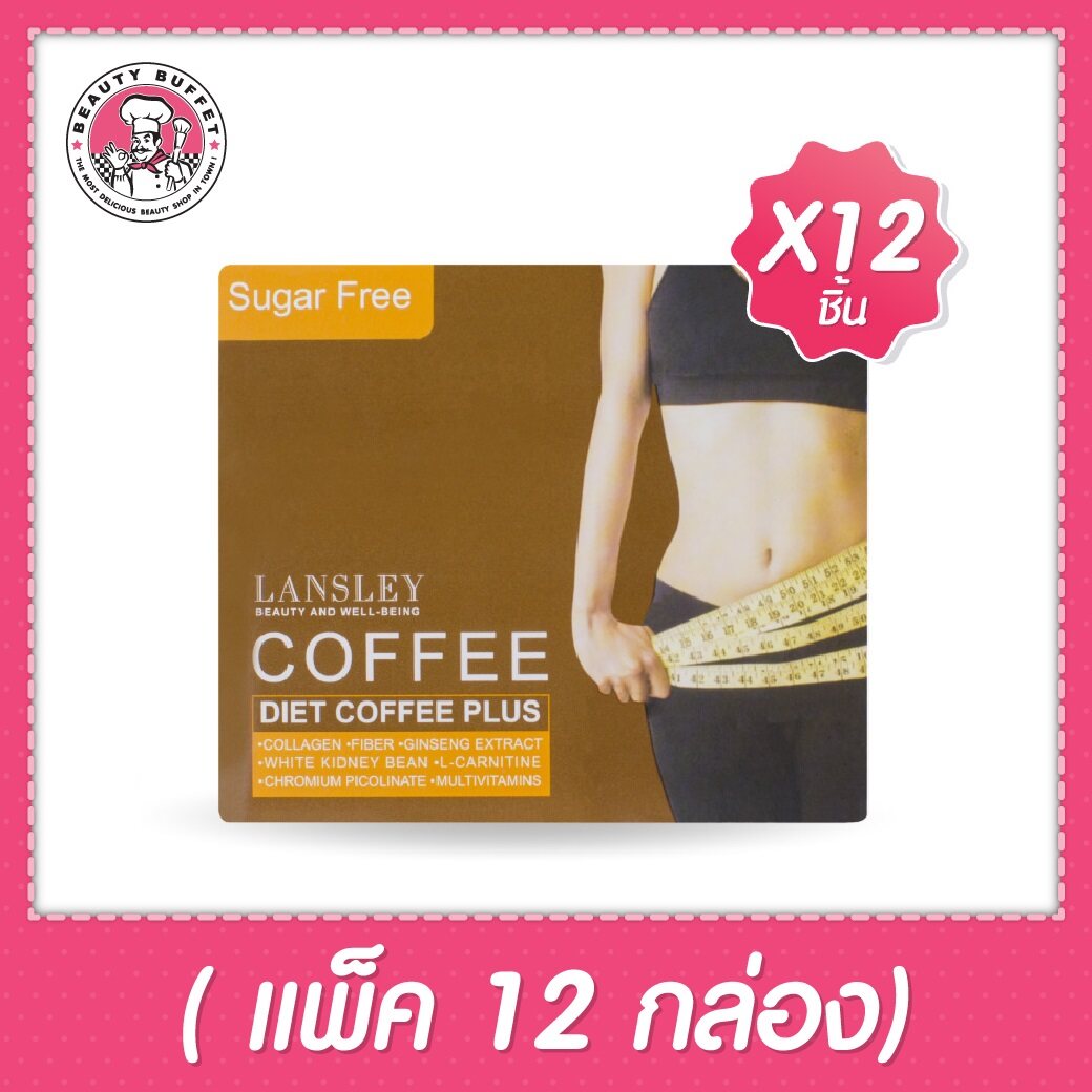 (แพ็ค 12 กล่อง) BEAUTY BUFFET LANSLEY DIET COFFEE PLUS แลนซ์เลย์ กาแฟ พลัส (13g. / 1 กล่องมี 10 ซอง)