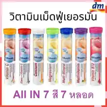 ภาพขนาดย่อของภาพหน้าปกสินค้าAll IN 7สี 7หลอด  Mivolis 100% Vitamin เม็ดฟู่เยอรมัน จากร้าน SH.69 บน Lazada