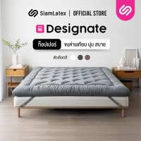 SiamLatex ท็อปเปอร์ ใยขนเป็ดเทียม Designate หนา 4 นิ้ว (ขนาด 3.5/5/6 ฟุต) นุ่ม ฟู พร้อมสายรัด 4 มุม ใช้เป็นที่นอนเสริมได้