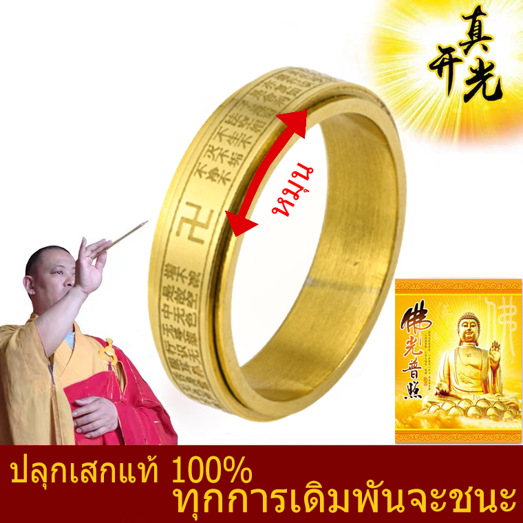 LM-แหวนหัวใจ​พระสูตร​ แหวนหมุนได้ เสริมความเป็​นศิริมงคล แหวนหัวใจพระสูตรกว้าง 6 มม