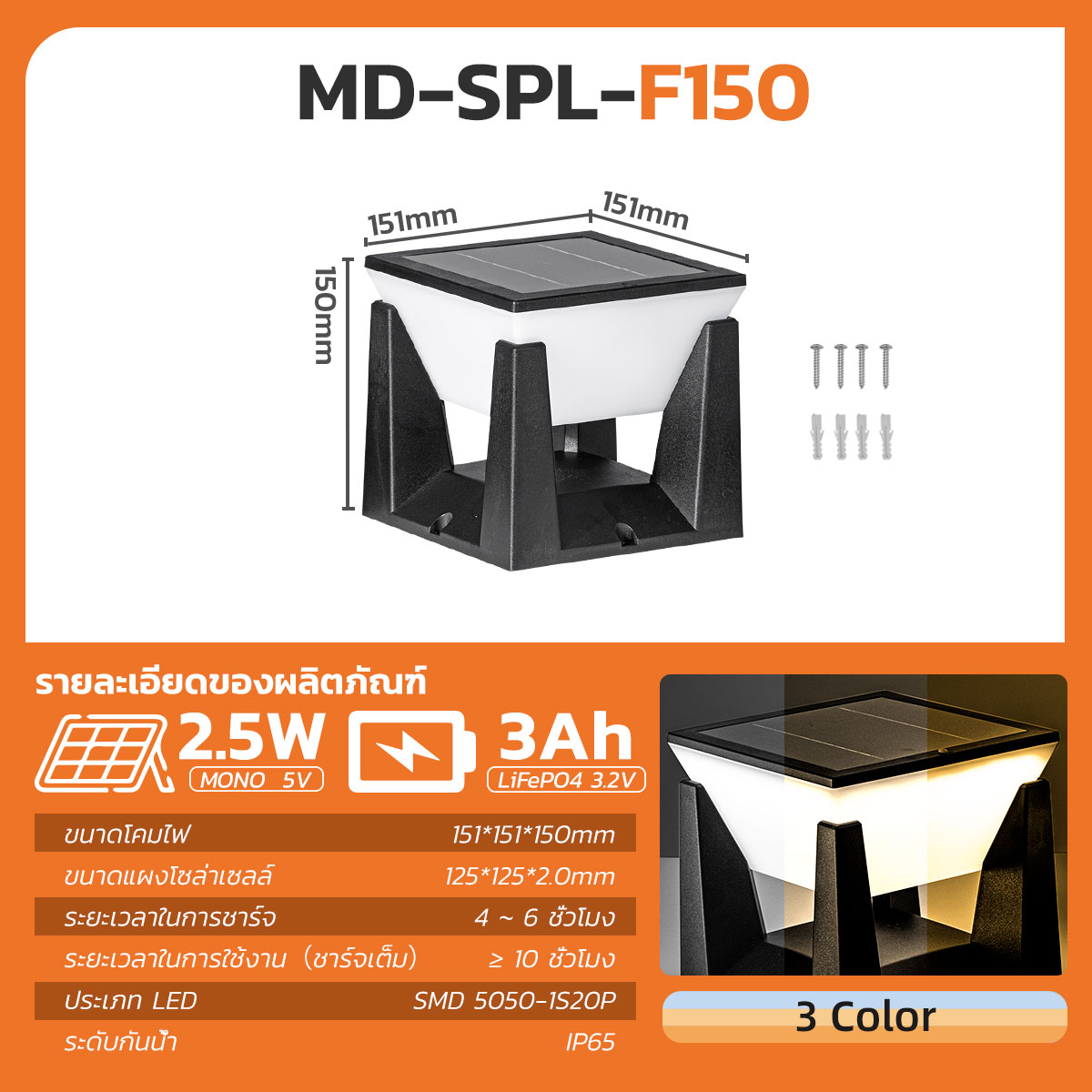 MODI โคมไฟหัวเสาโซล่าเซลล์ เปิดได้ 3 แสง สว่างค้าง Outdoor garden light กันน้ำIP65 เปิดปิดอัตโนมัติ ไฟโซล่าเซลล์