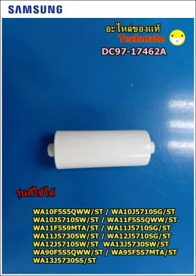 อะไหล่แท้/ลูกกลิ้งเครื่องซักผ้าซัมซุง SAMSUNG /DC97-17462A