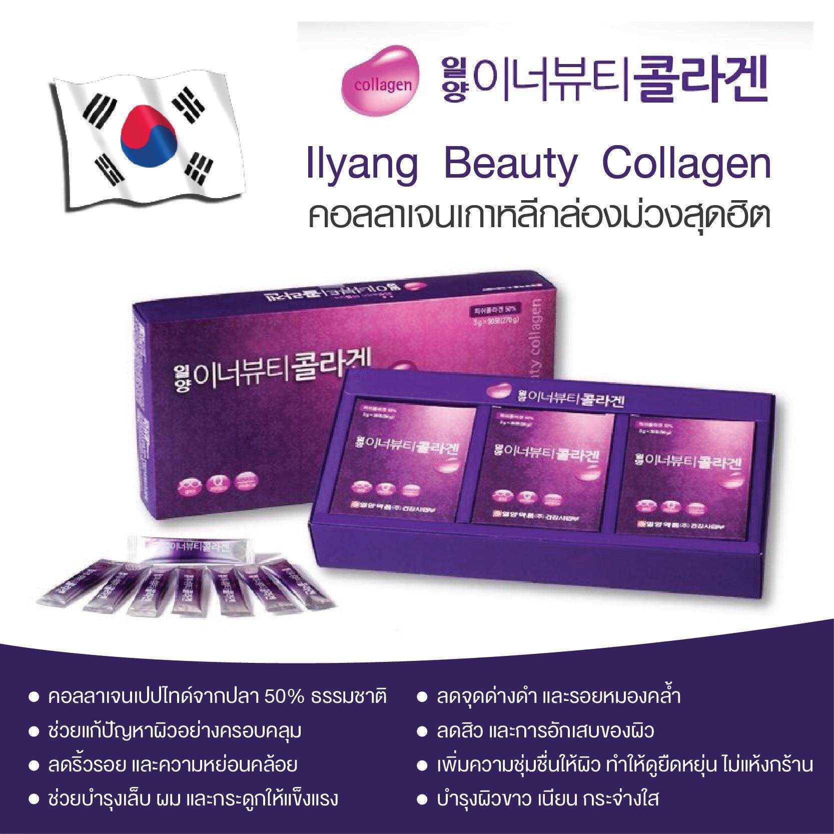 ใหม่ล่าสุด❤️พร้อมส่ง❤️แท้ 100%!! IIyang beauty collagen (llyang)อาหารเสริม ของแท้100%คอลลาเจนกล่องม่วงจากเกาหลี ฮิตสุดในเกาหลี 1 กล่อง 30 ซอง