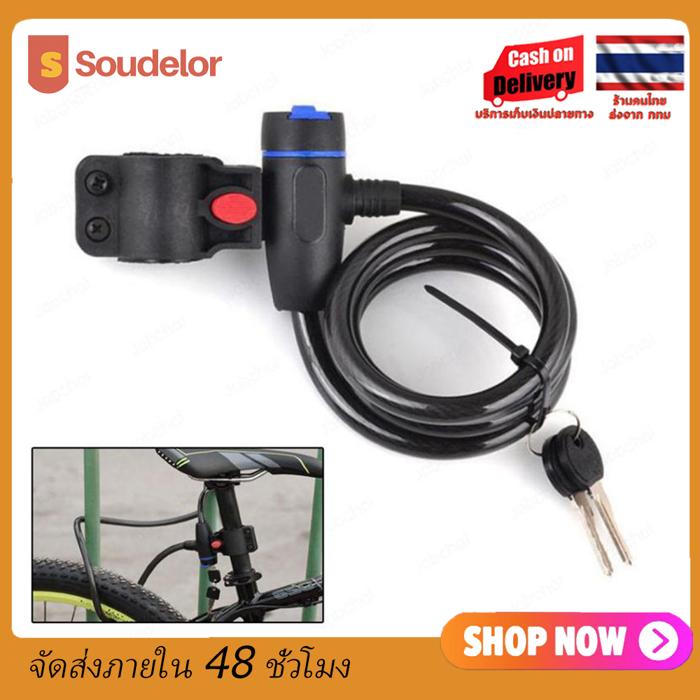 Soudelor สายล็อคจักรยาน ที่ล็อคจักรยาน อปุกรณ์ล็อคจักรยาน สายล็อคอเนกประสงค์ Bicycle lock