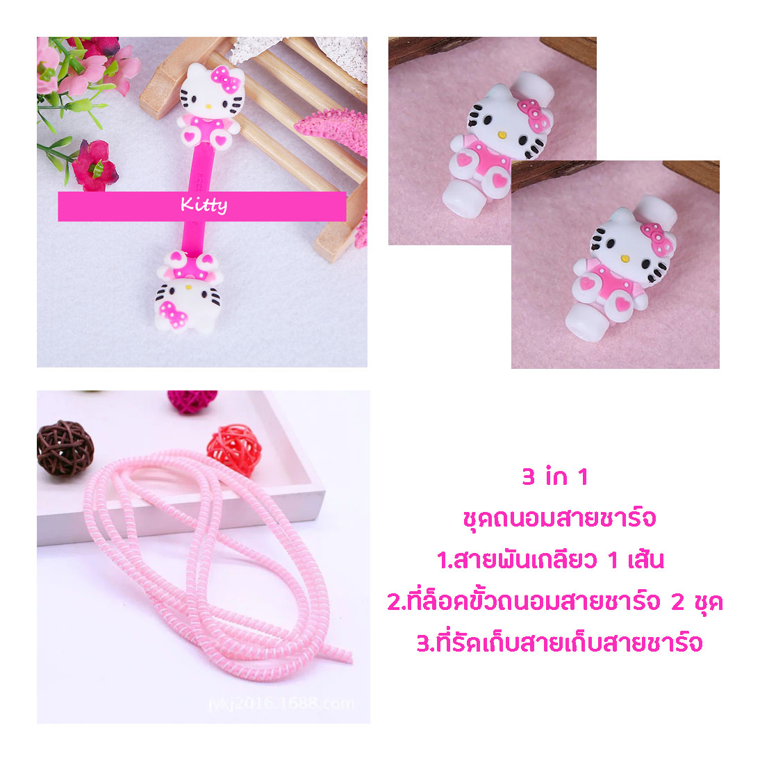 little set cable protector ชุดถนอมสายชาร์จราคาถูก