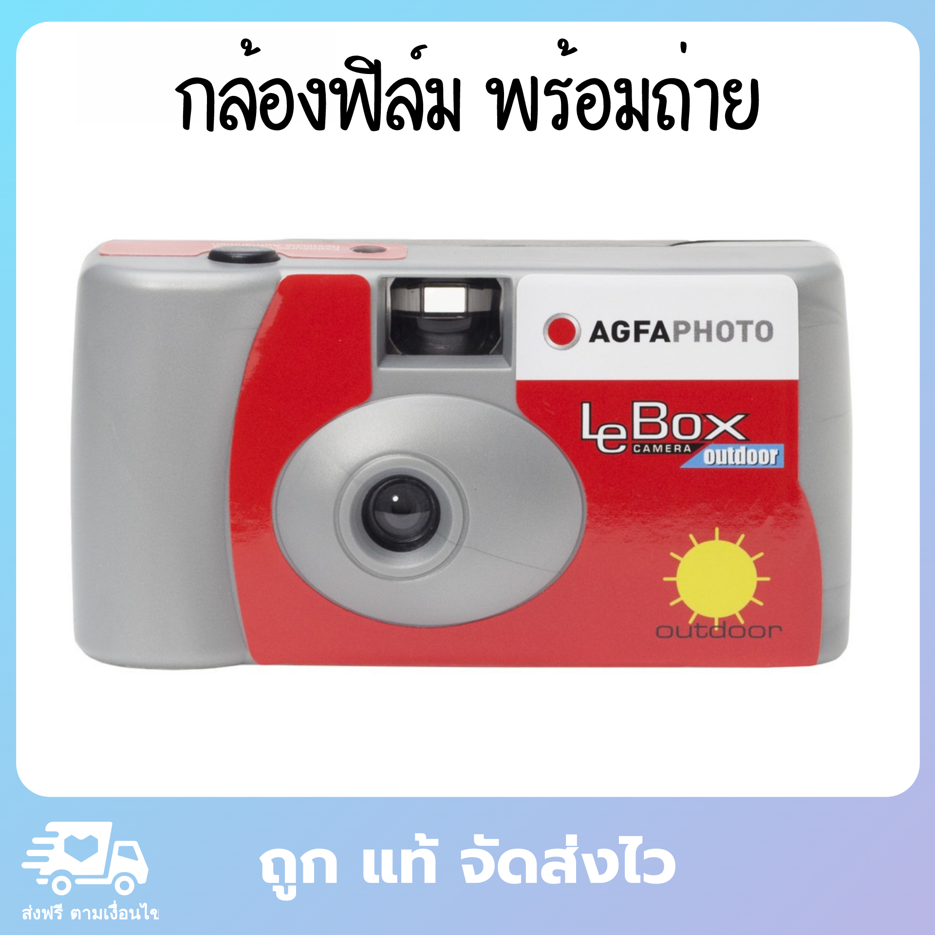 กล้องฟิล์ม กล้องฟิล์มถูกๆ กล้องฟิล์มใช้แล้วทิ้ง film camera 35mm AGFA LeBox Camera Outdoor 400 135-27