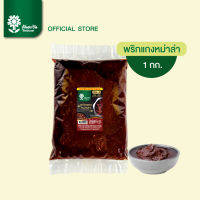 พริกแกงหม่าล่า 1 กก. ตรา ต้นตะวัน