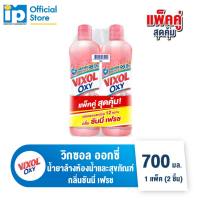 [แพ็คสุดคุ้ม 1+1] วิกซอล ออกซี่ นำยาล้างห้องน้ำและสุขภัณฑ์ 700 มล.