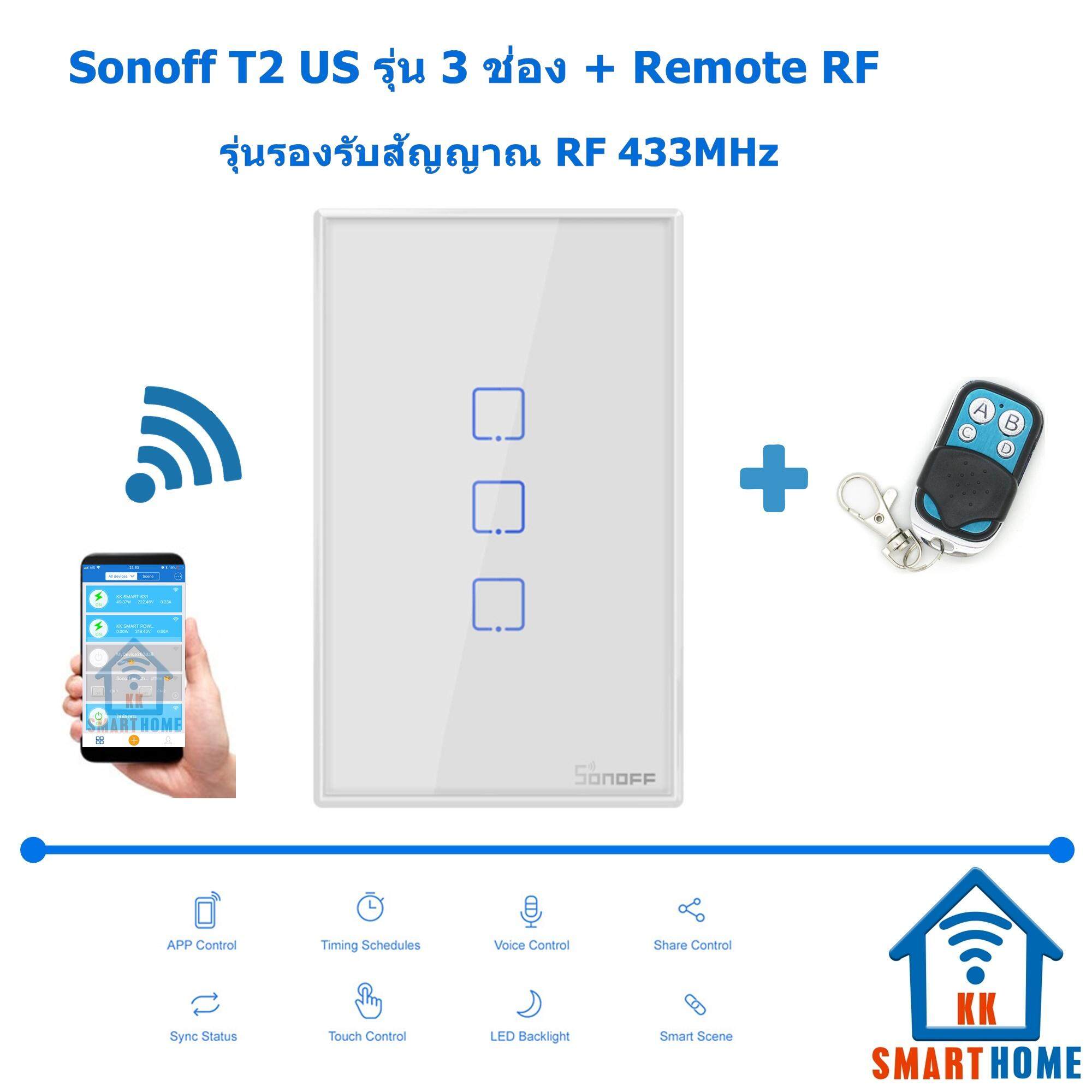 Sonoff T2 Us 3c + Remote สวิตช์ไฟสั่งงานผ่านมือถือ พร้อมรีโมท Rf. 